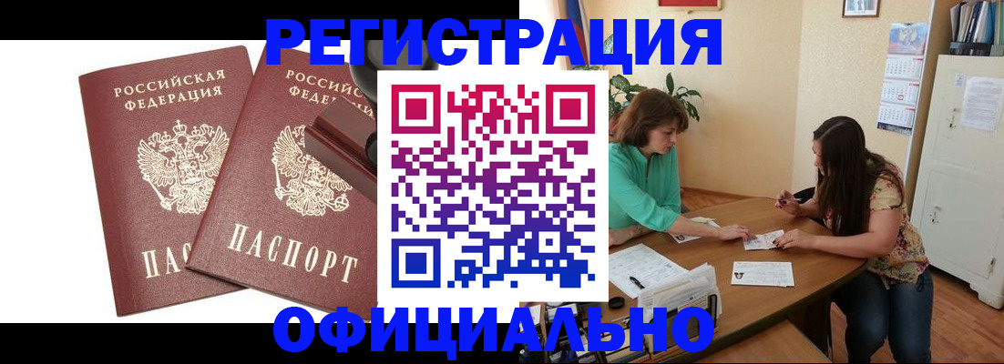 прописка для школы в Чернушке