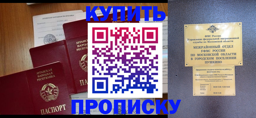 прописка в квартире в Чернушке